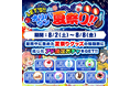 最大180%還元?!「LET’Sオリパワン夏祭り」開催中!7種の祭りグッズを集めて超アド確定ガチャを引こう!