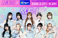 2月27日(金)より、『ME:I』×『カラオケBanBan』コラボキャンペーン開催！～『LAPONE』とのコラボキャンペーン 第四弾を実施～