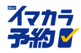 カラオケBanBan公式アプリに予約機能「イマカラ予約」が新登場！2026年3月10日より、全国約400店舗でご利用いただけるようになりました
