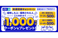 カラオケBanBanアプリ「友達招待キャンペーン」本日スタート！