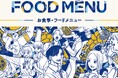 カラオケBanBan全店でフード・ドリンク各種メニューを４大リニューアル！