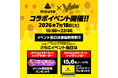 「マウスコンピューター × VSING 渋谷」コラボイベントを7月18日（土）に開催