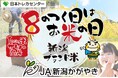 “新潟のごちそうが当たる!ハズレなしのオンラインガチャ”プロジェクト
