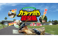 観て、触れて、学ぼう!『世界のカブト・クワガタ昆虫展』開催