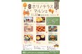 11月22日(土)静岡市中心市街地の回遊性向上に向けた~4つのマルシェと2つの歴史文化施設をつなぐ~スタンプラリーイベントを開催！