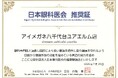 アイメガネ八千代台ユアエルム店が日本眼科医会推奨眼鏡店に認定