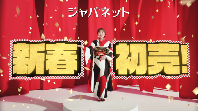 高橋みなみが振袖姿で新春のお得なお知らせ ジャパネットホールディングス 食品卸 問屋の業績 人事 企業合併など 最新情報 ニュース フーズチャネル