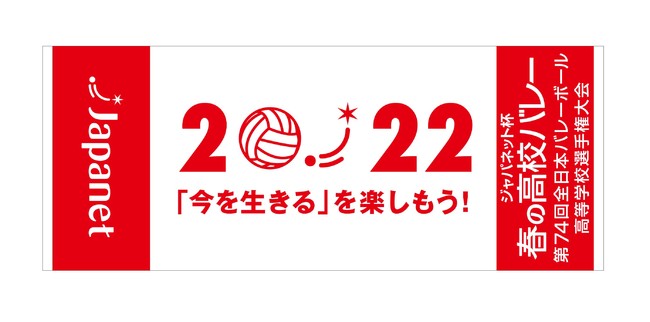 出場校全てに配布予定の記念タオル