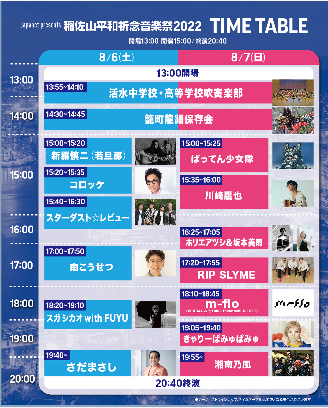 平和チャリティーイベント 稲佐山平和祈念音楽祭22 長崎から世界へ さだまさし 湘南乃風 きゃりーぱみゅぱみゅなど全14組のタイムテーブル発表 株式会社 ジャパネットホールディングスのプレスリリース