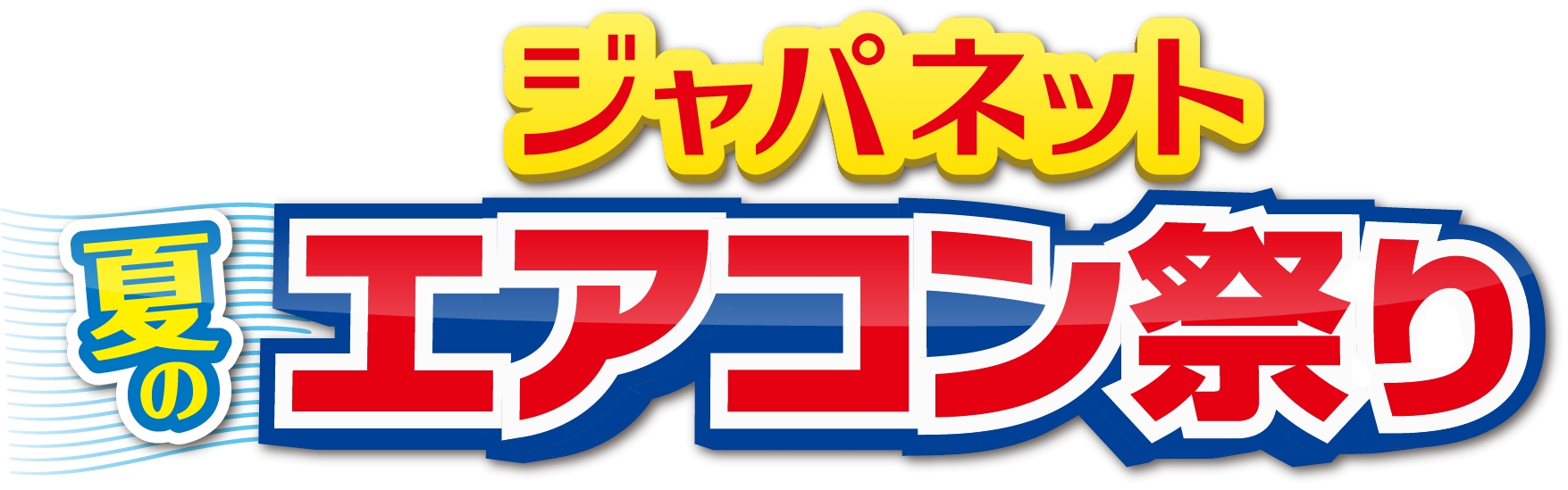 国分太一と川口春奈が夏の仰天ニュースをお届け 株式会社 ジャパネットホールディングスのプレスリリース