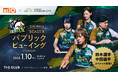 2025年1月10日(金)BS10開局記念!長崎スタジアムシティにて“BEAST X” パブリックビューイング初開催