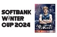 「SoftBank ウインターカップ2024」にジャパネットが協賛 ~長崎ヴェルカ・川真田選手から応援メッセージ「全力で楽しみつつ、後悔ないよう頑張って」~