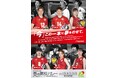 「ジャパネット杯 春の高校バレー」に協賛
