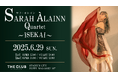 スタジアムシティホテル長崎 最上階ライブレストランでサラ・オレインさんのライブ開催決定!