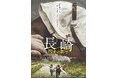 ジャパネットが映画へ初出資 「長崎-閃光の影で-」
