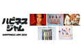 長崎“初” J-popアーティストが集結する屋内大型音楽フェス『HAPPINESS JAM』を開催!出演アーティスト 第一弾発表