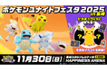 『ポケモンユナイトフェスタ in 長崎 2025』 開催決定!みんなで楽しむ交流イベントが長崎にやってくる!