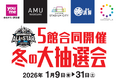 長崎市内商業5施設による『冬の大抽選会』を開催