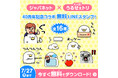 「ジャパネット×うるせぇトリ」40周年記念コラボLINEスタンプ16種、6月30日より無料配信