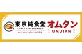 長崎スタジアムシティに「東京純食堂 オムタン」が8月1日（土）リニューアルオープン