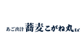 【長崎初出店】長崎スタジアムシティに「あご出汁蕎麦 こがね丸 Express」が9月12日（土）オープン！