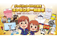 あなたの推しキャラは？「ジャパネット40周年記念 キャラクター総選挙」を9月8日(火)より公式Xにて開催