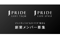 ジャパネット、本格的な「ものづくり」へ参入。自社ブランド創業メンバー採用強化