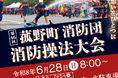 日頃の訓練成果を披露！「令和8年度 第46回菰野町消防団消防操法大会」を開催
