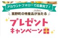 町の「今」と「魅力」を視覚的に発信！菰野町公式インスタグラムを開設