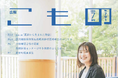 【広報こもの 7月号】特集は「菰野から生まれた物語」