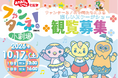 菰野町70周年記念！おかあさんといっしょ宅配便「ファンターネ！小劇場」が10月17日（土）に開催