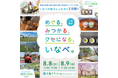 令和8年8月8日、三重テラスに菰野町が出展します。いなべ市、菰野町、東員町の魅力をお届け