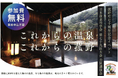 菰野町70周年記念！9月1日（火）「日本温泉科学会第79回大会公開講演会」を開催