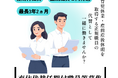 菰野町の育休代替任期付職員(一般事務)を募集します