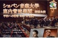 ポーランドから来日！ショパン音楽大学室内管弦楽団が菰野町で特別公演 9月22日(火)に開催