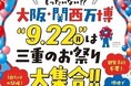 菰野町が万博に出展します!