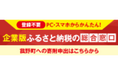 株式会社シンコーワが菰野町へ企業版ふるさと納税を実施。寄附受領式と感謝状の贈呈式を開催します。