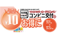 住民票などのコンビニ交付が期間限定で「10円」に　三重県菰野町