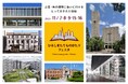 広島・呉の建築公開イベント「ひろしまたてものがたりフェスタ2025」プログラム内容決定