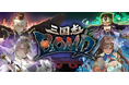 『三国志BOND』アーリーアクセス1ヵ月記念！「2週間限定の初セール」＆ 豪華ゲストが出演する「12時間生放送番組」を8月14日（金）に実施！