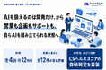 12時間の生成AI研修でClaude Codeの組織活用を実現。Salesforce連携による顧客ヘルススコア判定を内製化