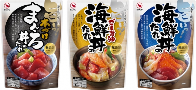 【万城食品】海鮮丼のたれ３種