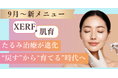 【新メニュー登場】XERF(ザーフ)×肌育注射により即時効果と持続性の両立を実現