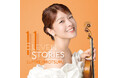 廣津留すみれ ソロ・アルバム『11 Stories』