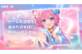 【TGS2025出展決定&日本市場本格始動】HakkoAI先行バージョン登場間近!VLM技術が拓くAIゲームコンパニオンの新時代