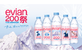 エビアン®、200周年記念キャンペーン「evian200祭」始動　ブランドの価値を表現した限定デザインボトルを2026年5月25日より順次販売開始！