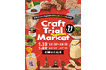 佐賀のこだわりの品を無料試食＆お得にゲットする２日間！『Craft Trial Market』開催！！