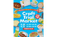 【初開催】佐賀の特産品を無料試食＆お得に買い物する2日間！『Craft Trial Market』