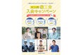 商工会入会キャンペーンを実施します!