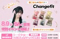 「チェンジフィット」×らんさん特別イベント開催!8/9ドン・キホーテ横浜西口店でトーク&特典会実施!